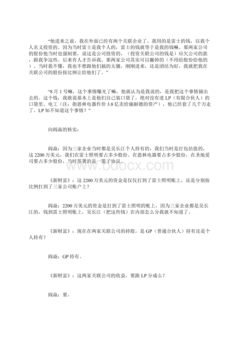 赛富阎焱投资雷士照明的五大隐秘.docx_第2页