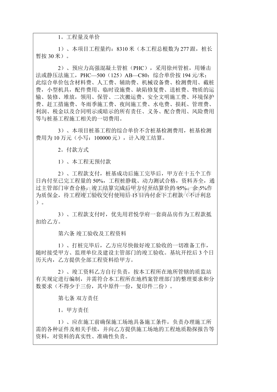 工程施工合同11篇多篇.docx_第2页