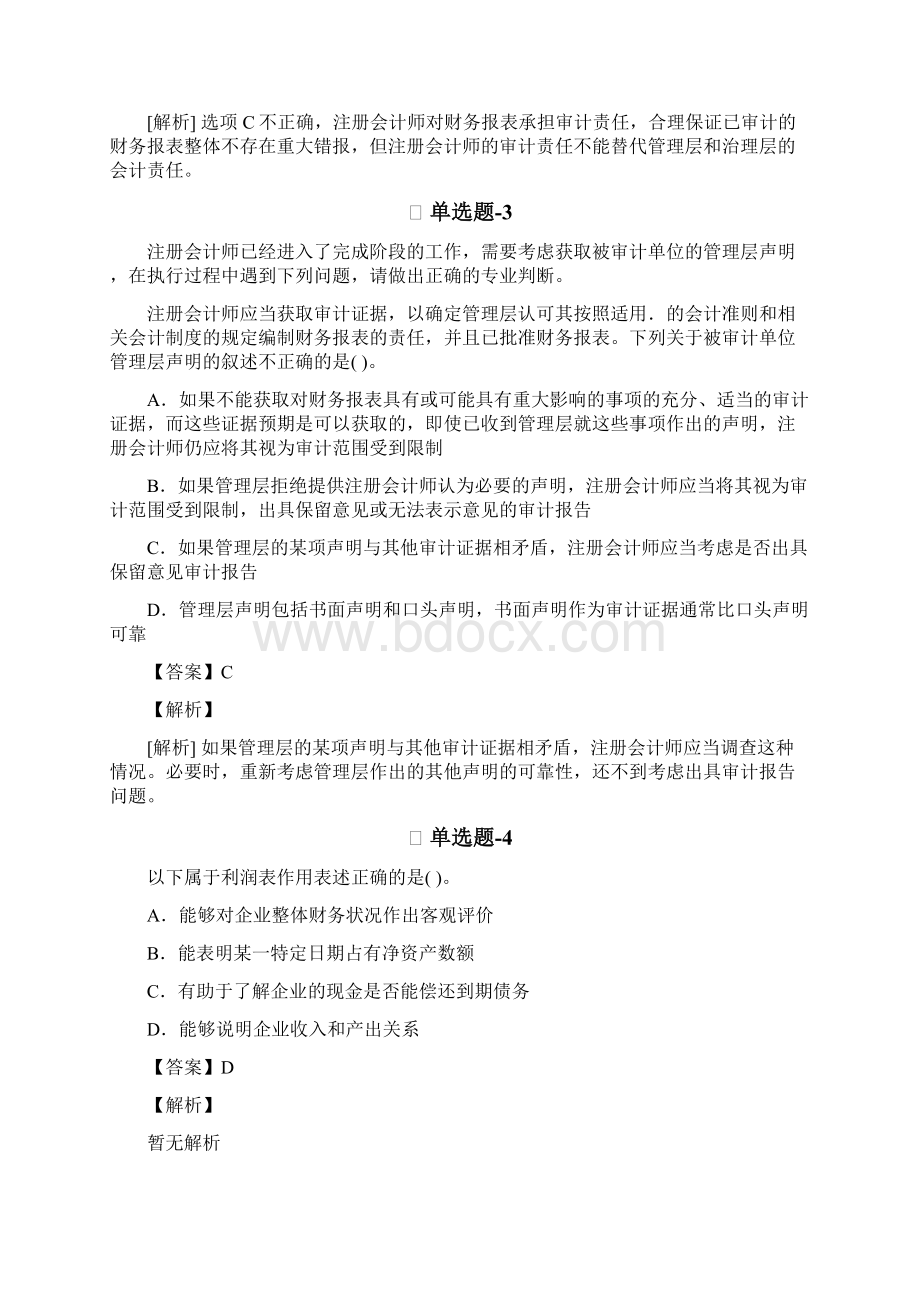 从业资格考试备考《财务成本管理》复习题资料含答案解析DWord文件下载.docx_第2页