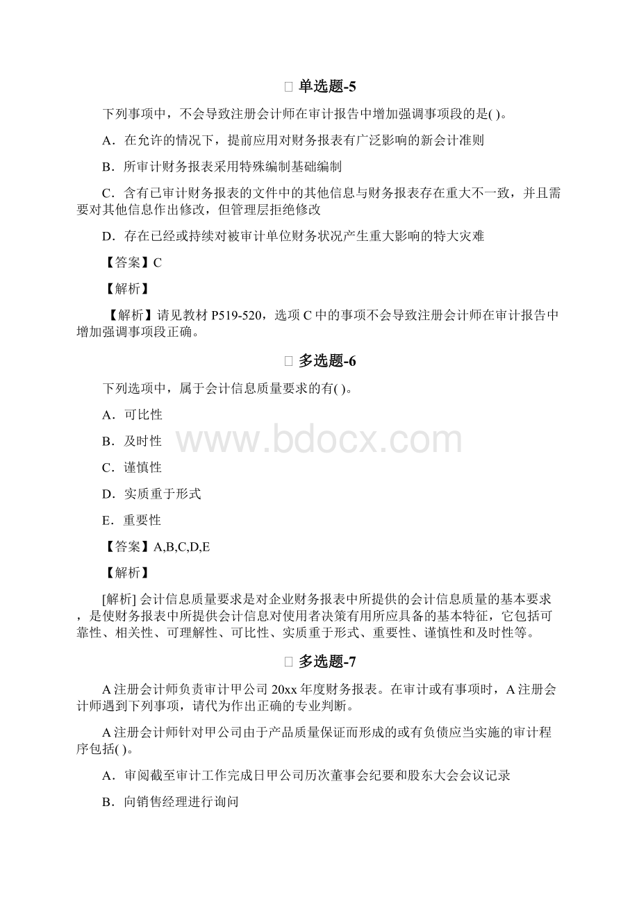 从业资格考试备考《财务成本管理》复习题资料含答案解析D.docx_第3页