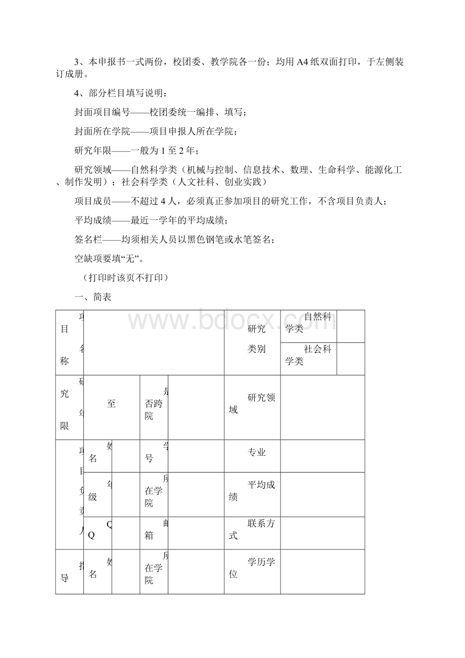 科研计划申报书文档.docx_第2页