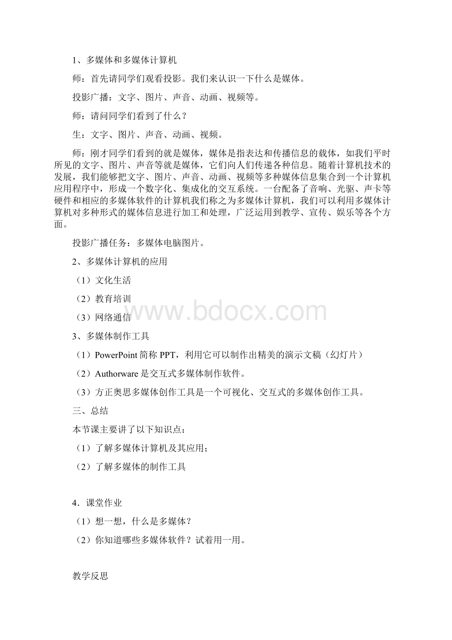 信息技术教案.docx_第2页