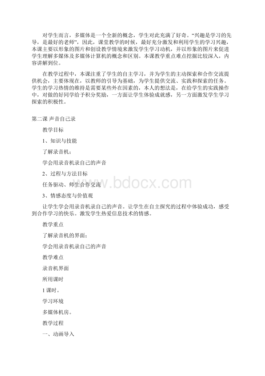 信息技术教案.docx_第3页