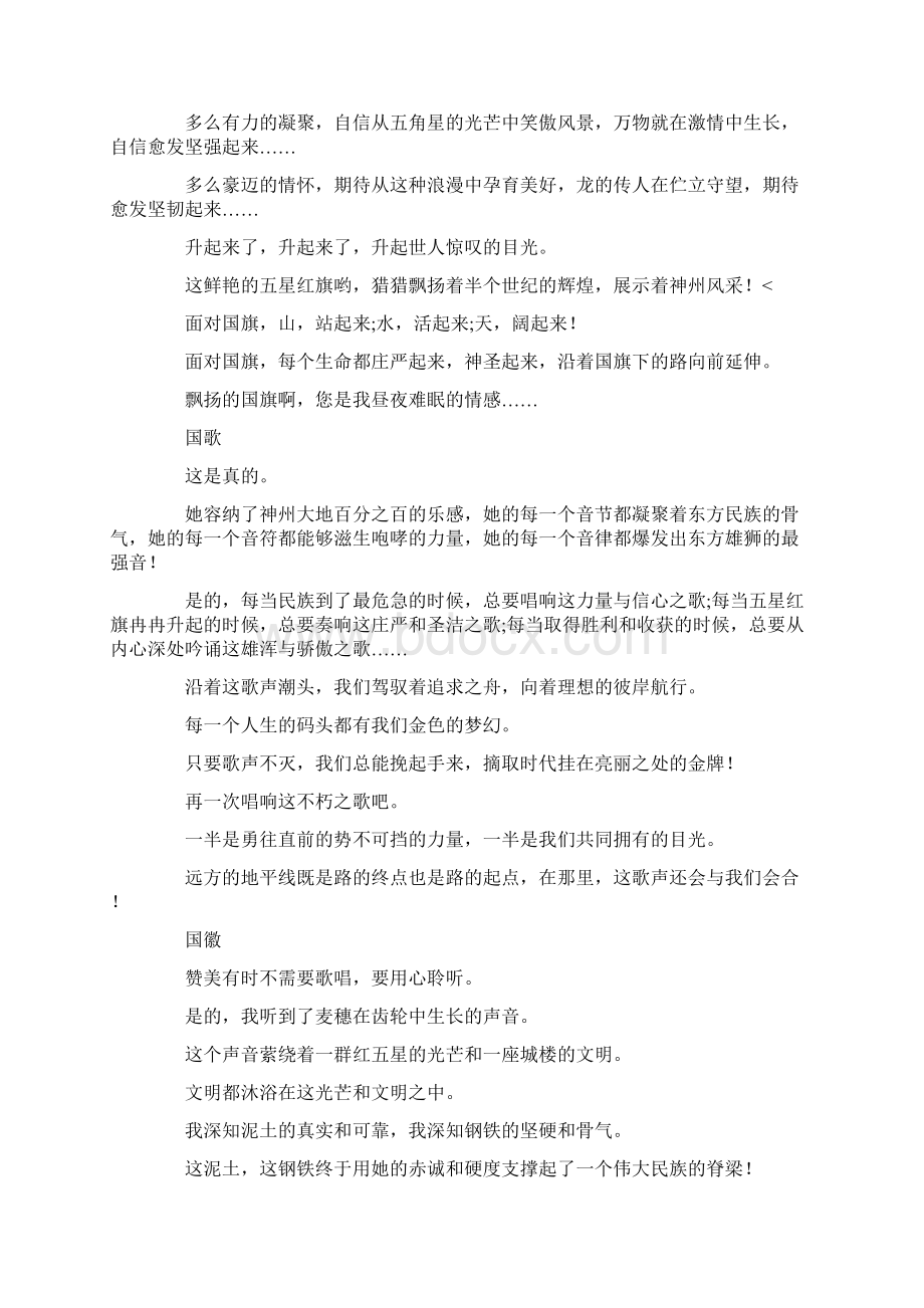 欢度国庆主题班会最新.docx_第2页