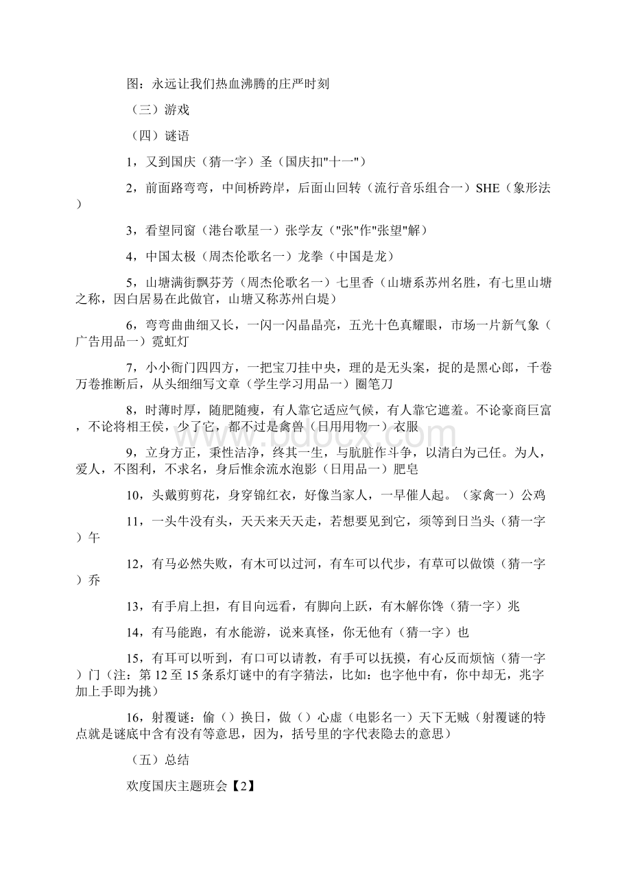 欢度国庆主题班会最新.docx_第3页