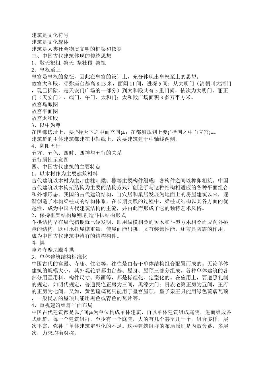 中国古代建筑与园林Word格式.docx_第2页