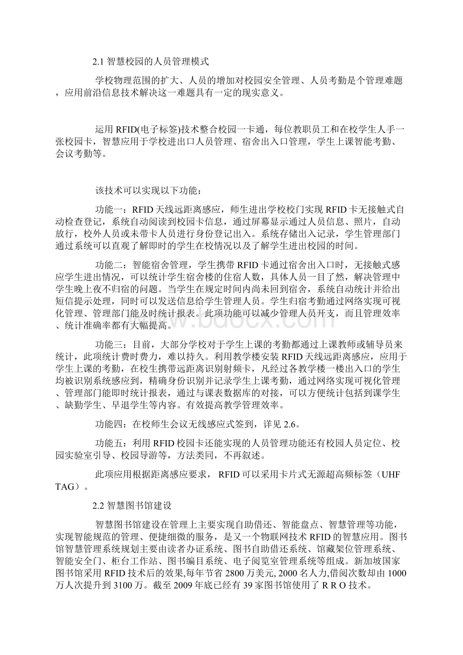 RFID技术在智慧校园中的应用Word下载.docx_第2页