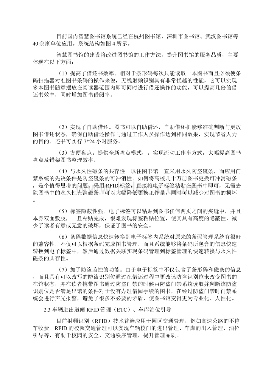 RFID技术在智慧校园中的应用Word下载.docx_第3页