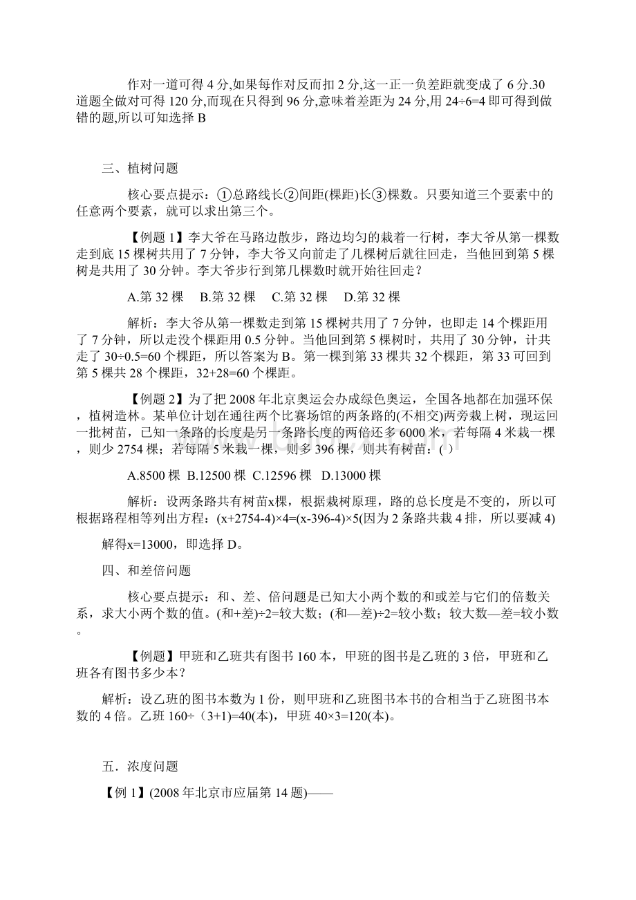 公务员备考宝典行测数学运算.docx_第2页