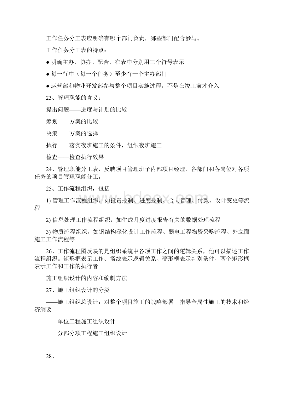 二级建造师备考冲刺施工管理知识点梳理.docx_第3页