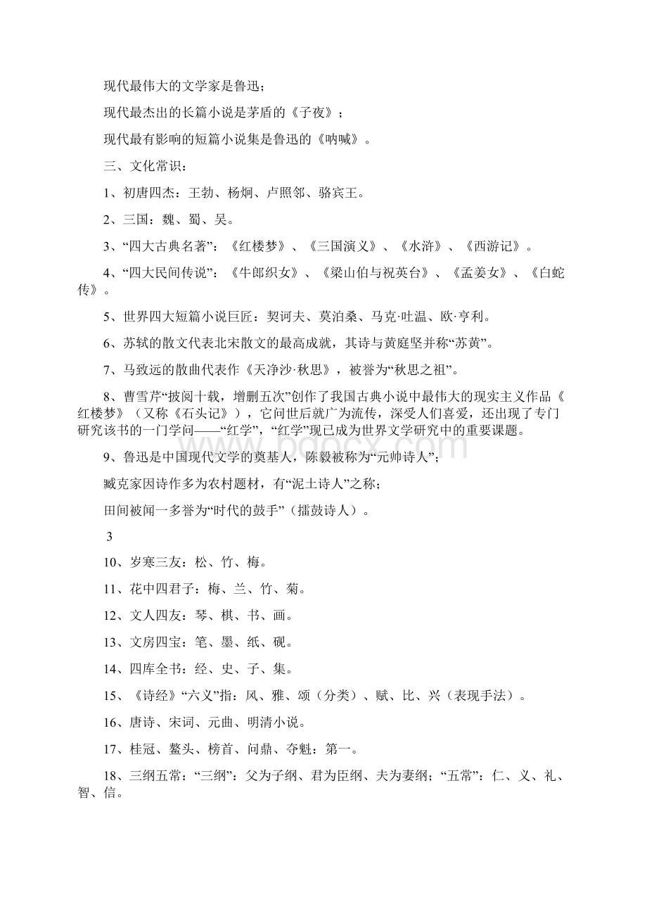 语文文学常识.docx_第3页