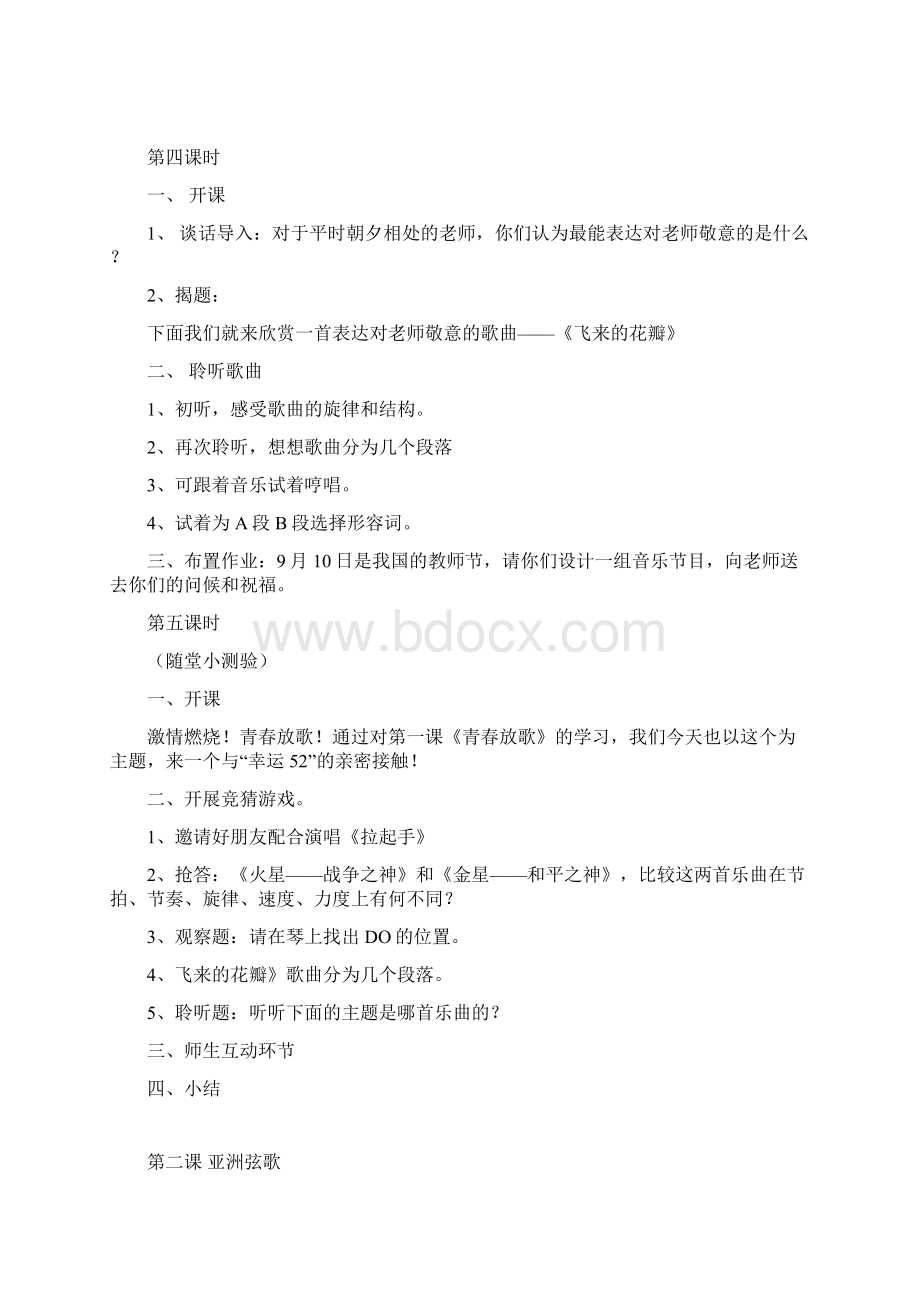 六年级下册音乐教案.docx_第3页