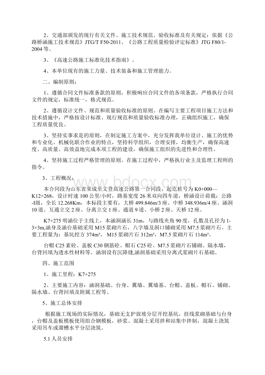 盖板涵分项工程开工报告Word格式.docx_第2页