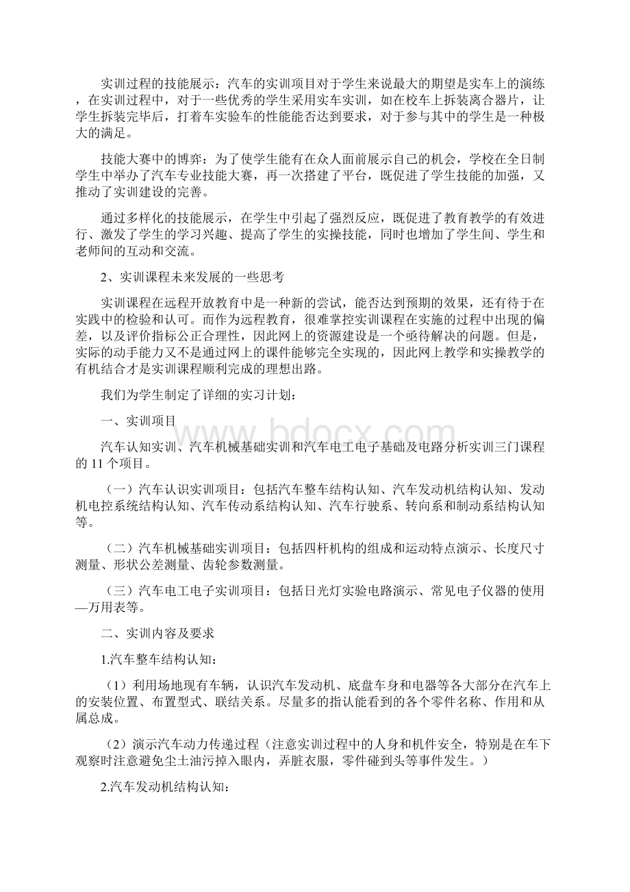 综合实践教学.docx_第2页