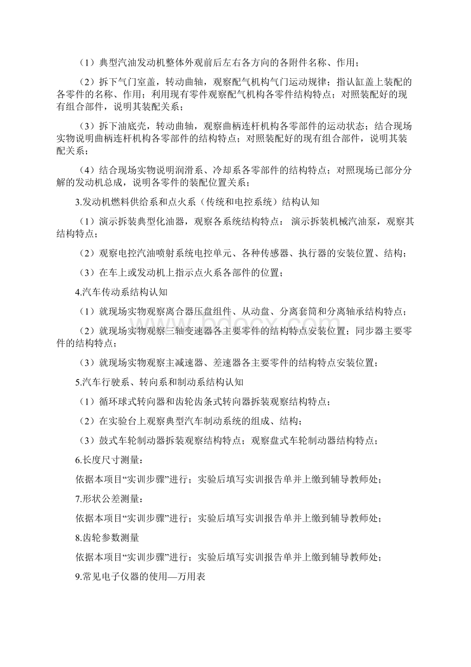 综合实践教学Word格式.docx_第3页