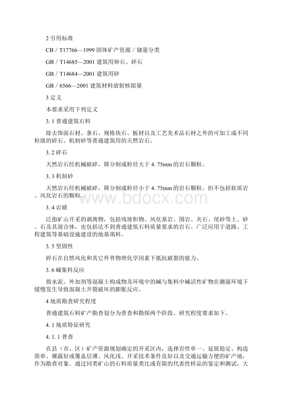 浙江省普通建筑石料矿产地质勘查技术要求docWord格式.docx_第3页