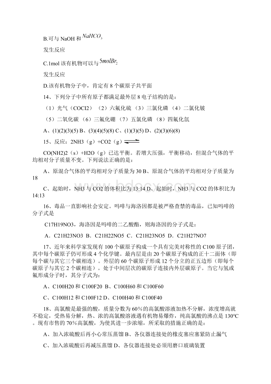 高一化学必修1选择题训练Word格式文档下载.docx_第3页