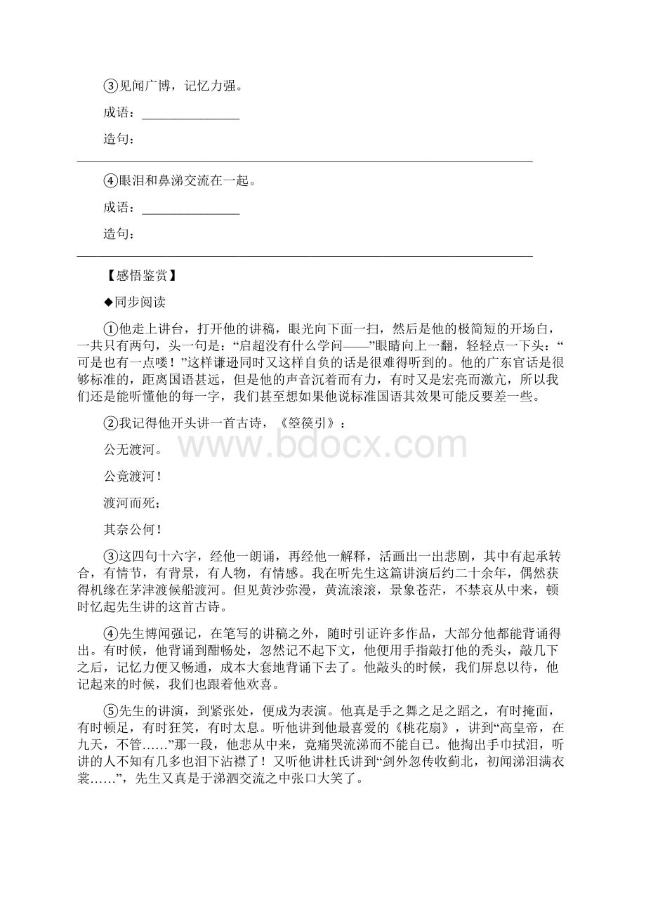 记梁任公先生的一次演讲同步练习Word文档格式.docx_第2页