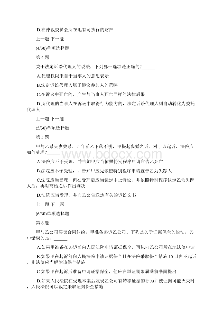 民事诉讼法分类模拟试题及答案解析14Word格式.docx_第2页