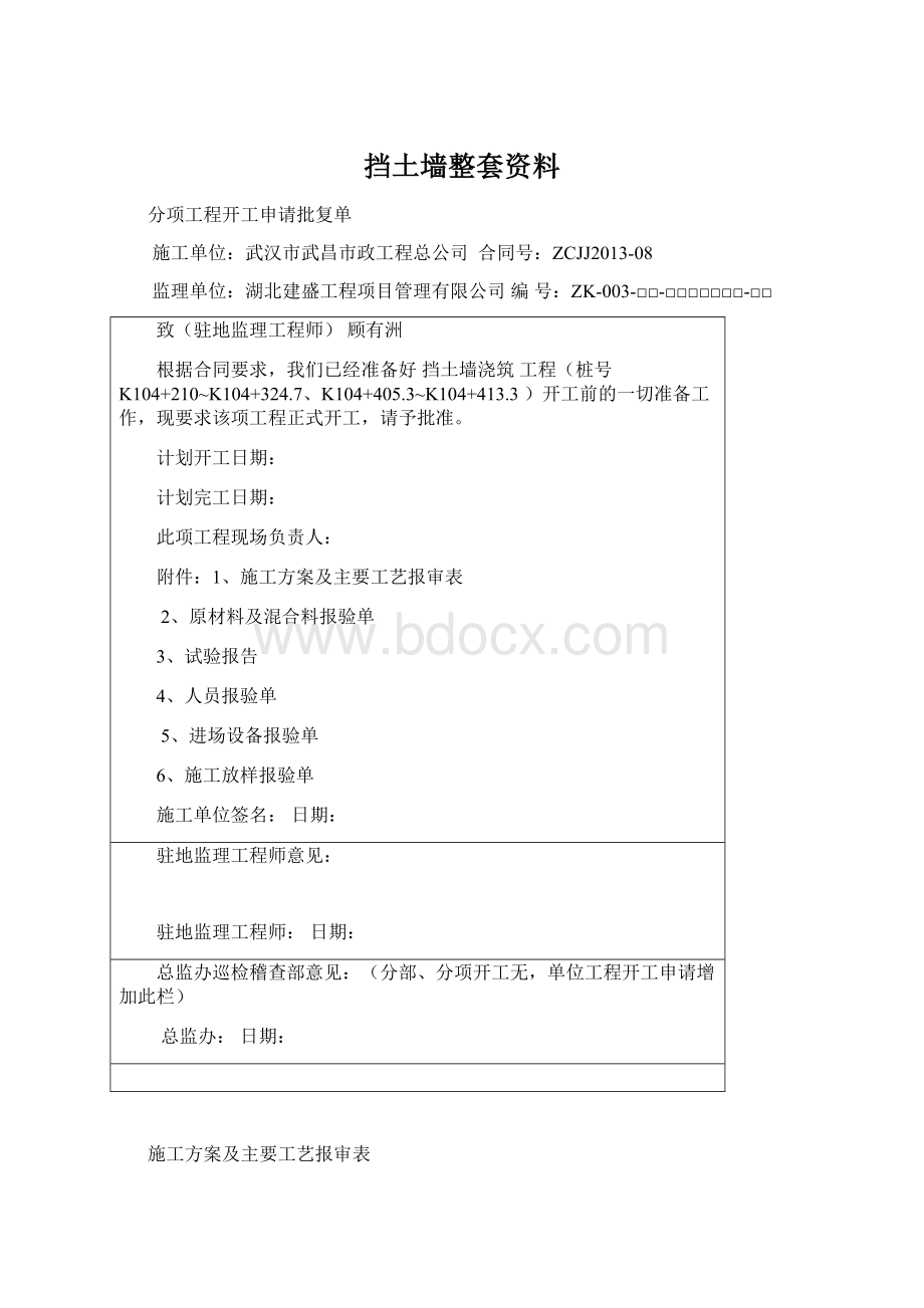 挡土墙整套资料.docx_第1页