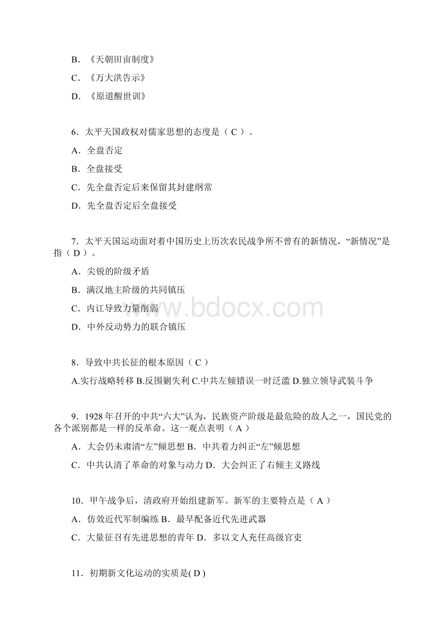 大学中国近代史纲要试题含答案abd.docx_第2页