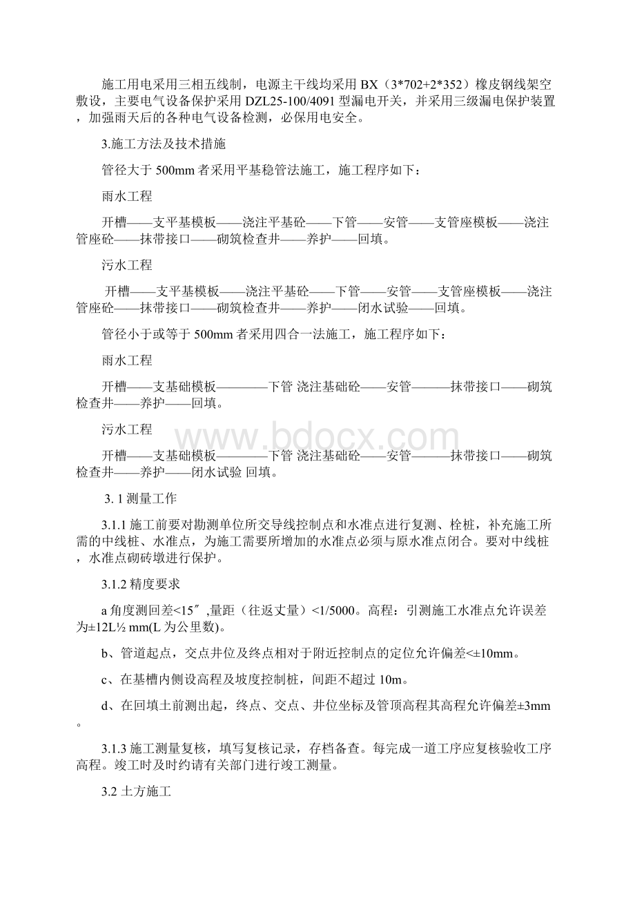 某小区雨污水管线施工组织设计方案.docx_第3页