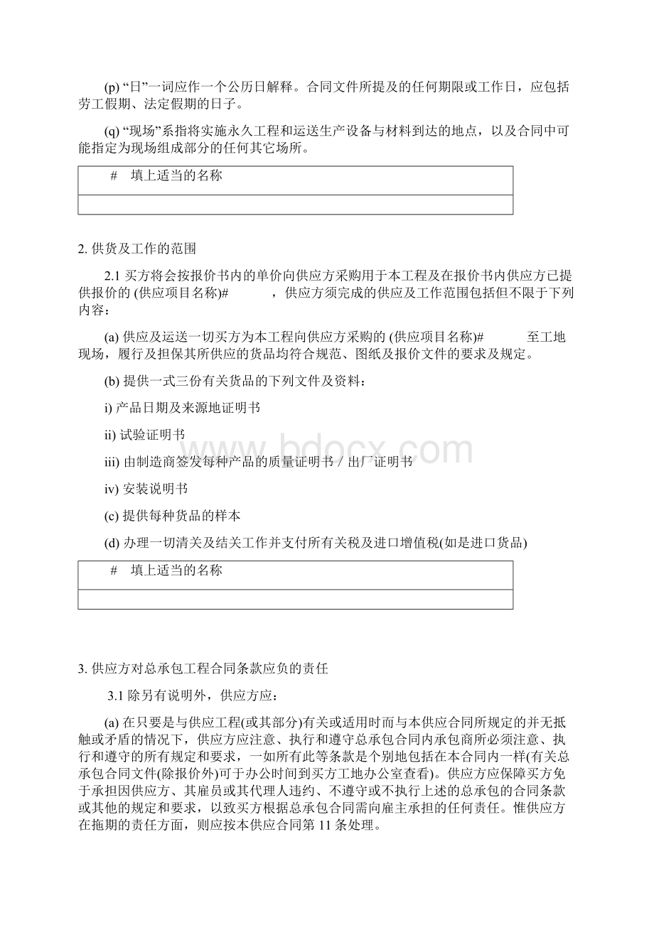 完整word版威宁谢供应合同.docx_第2页