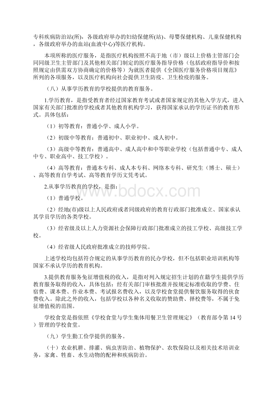 3营业税改征增值税试点过渡政策的规定Word格式.docx_第2页