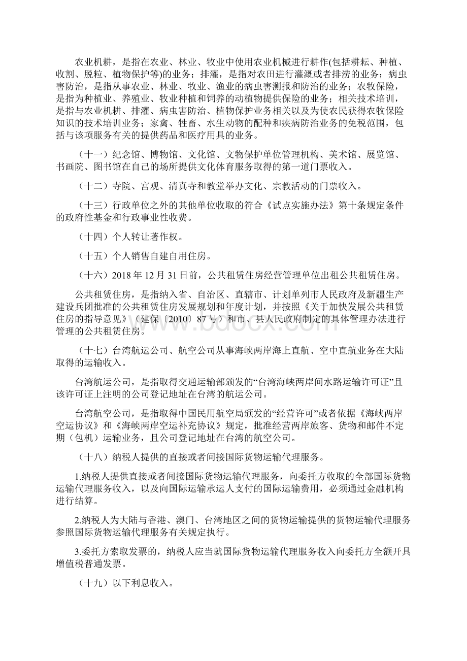 3营业税改征增值税试点过渡政策的规定Word格式.docx_第3页