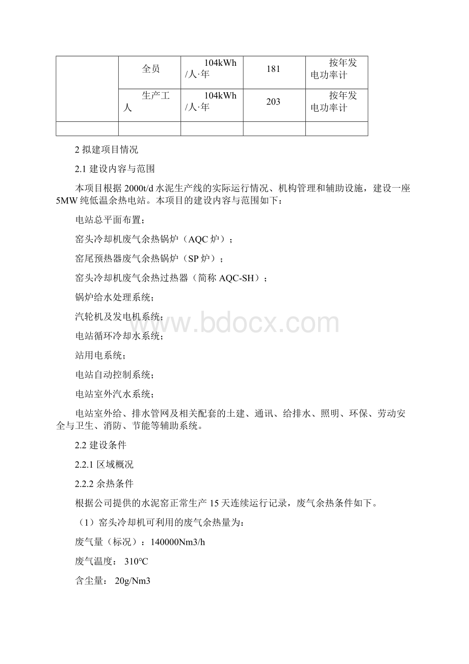 余热发电设计方案汇总.docx_第3页