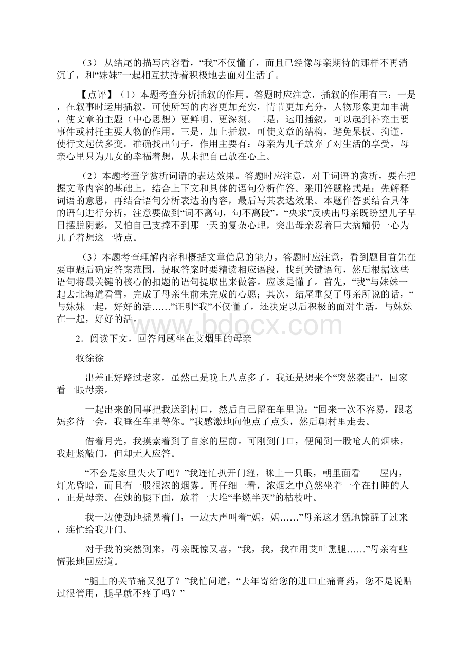 部编版六年级语文现代文阅读专题练习及答案.docx_第3页