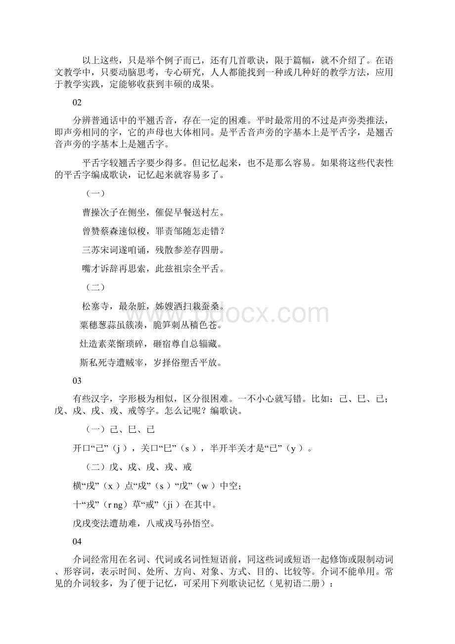 巧用歌诀学语文Word文件下载.docx_第2页