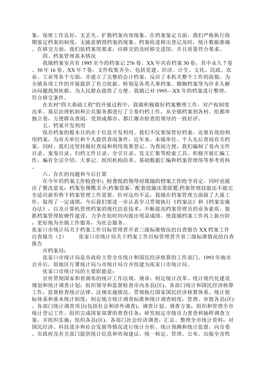 XX档案工作自查报告4篇Word文档格式.docx_第3页