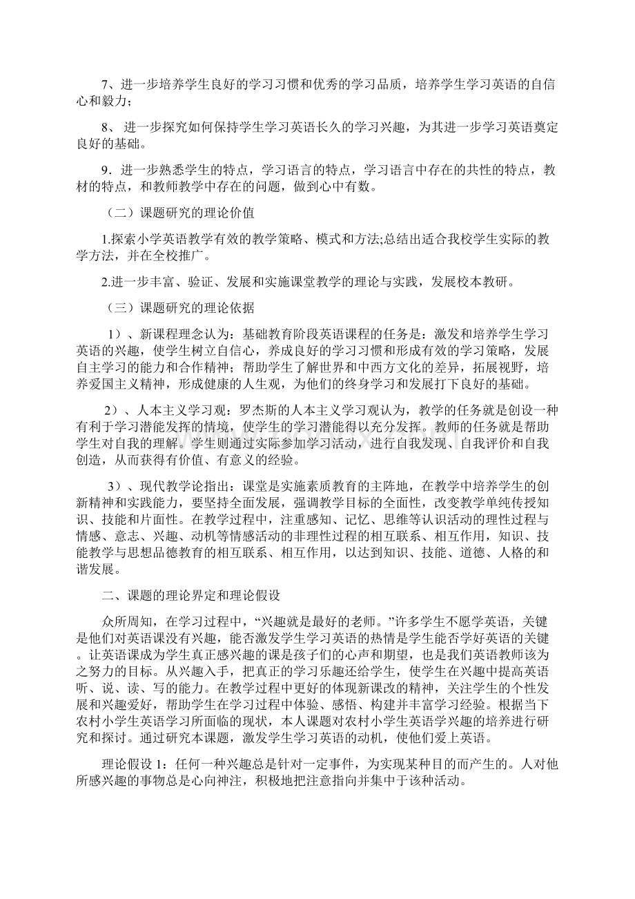 课题方案Word格式文档下载.docx_第2页