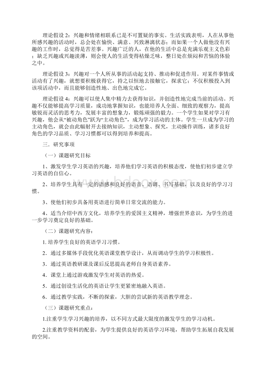 课题方案Word格式文档下载.docx_第3页