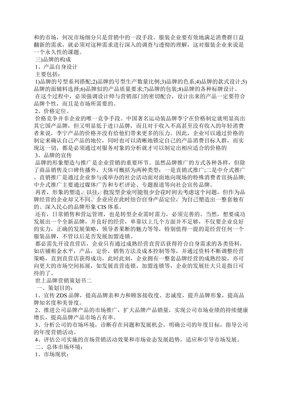 时尚品牌营销策划书.docx_第3页