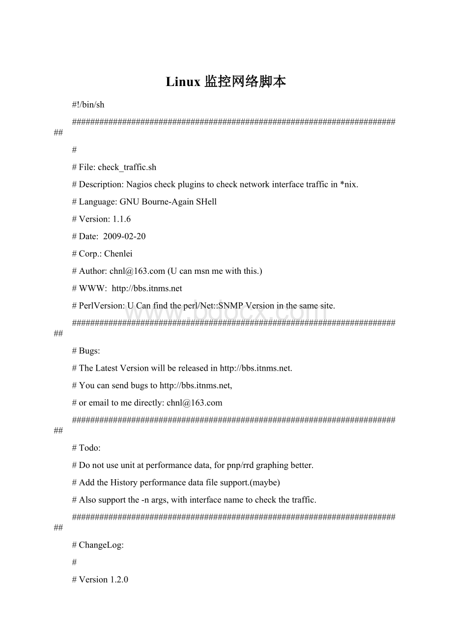 Linux 监控网络脚本.docx_第1页