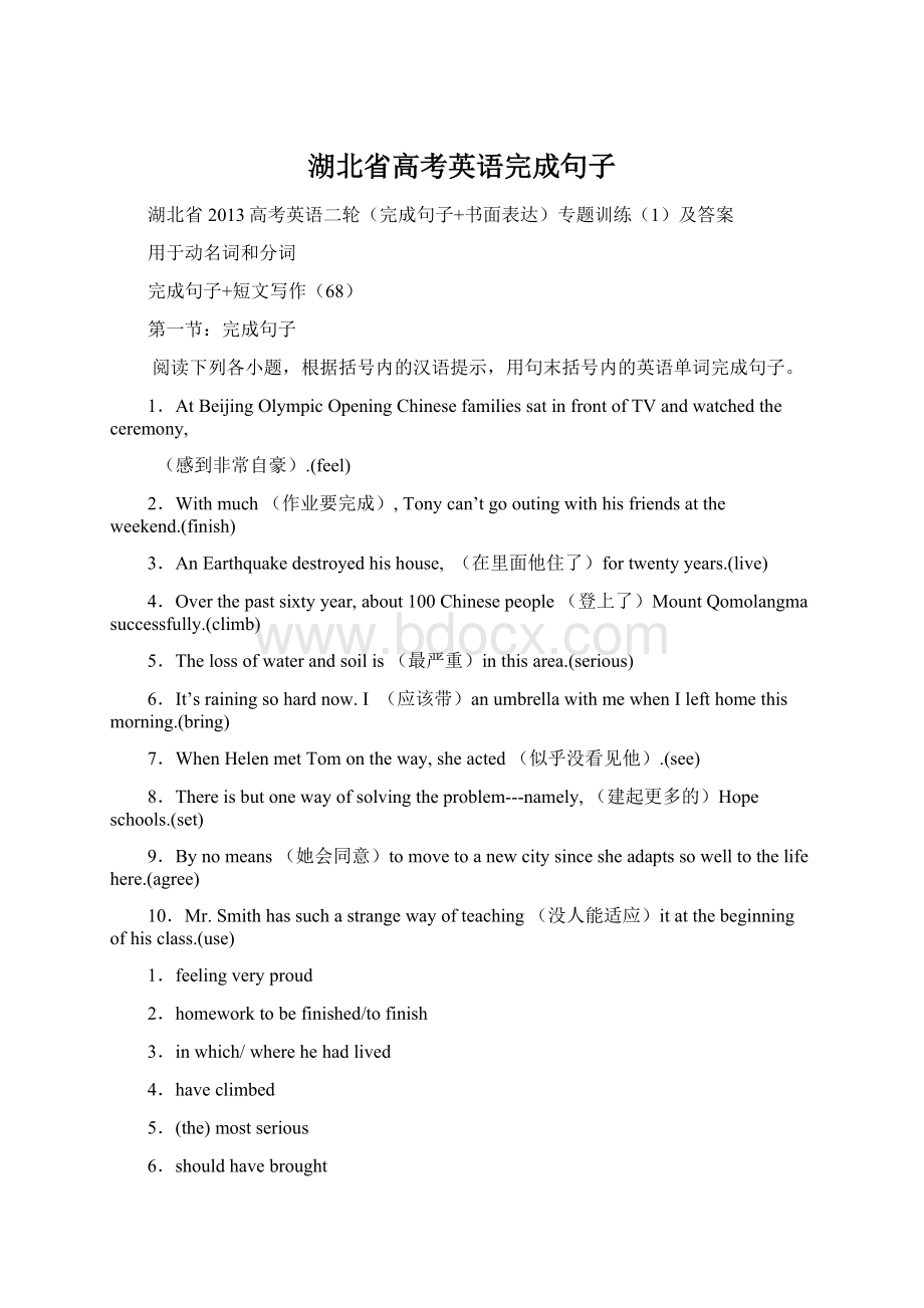 湖北省高考英语完成句子文档格式.docx