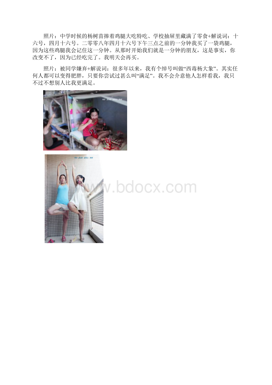 《女生宿舍》主题视频拍摄脚本及流程计划方案.docx_第3页