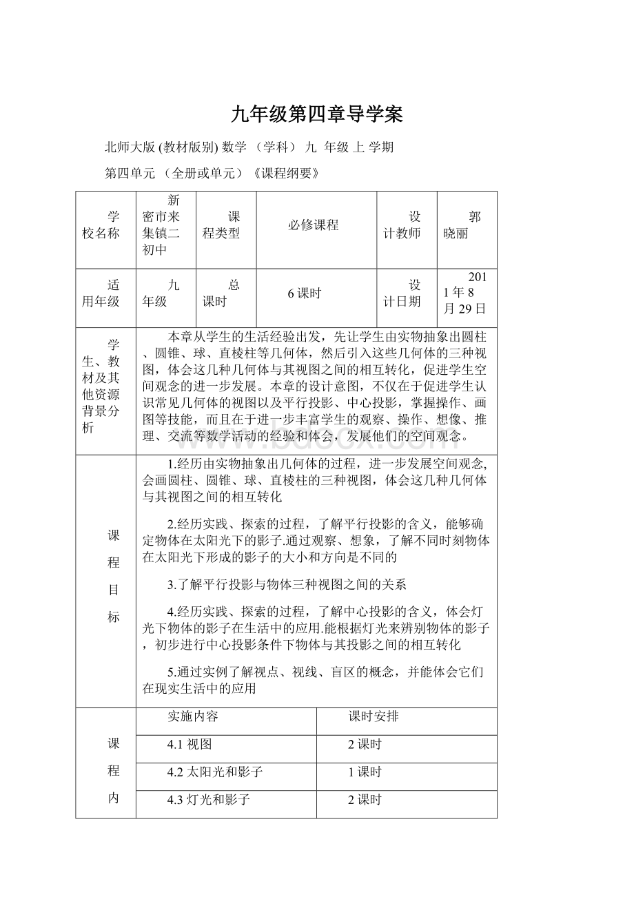 九年级第四章导学案.docx_第1页