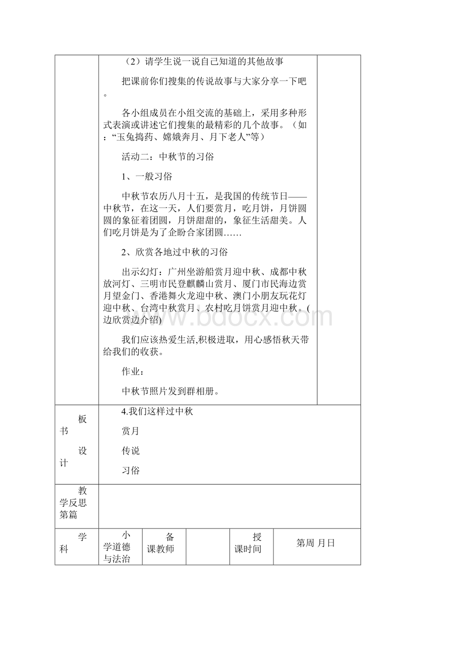 部编人教版小学道德与法治二年级上册《团团圆圆过中秋》教学设计.docx_第3页