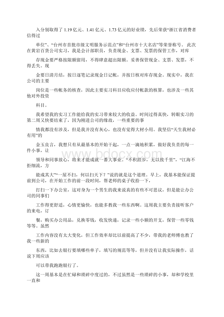 最新商场实习周记范文word版 15页.docx_第2页