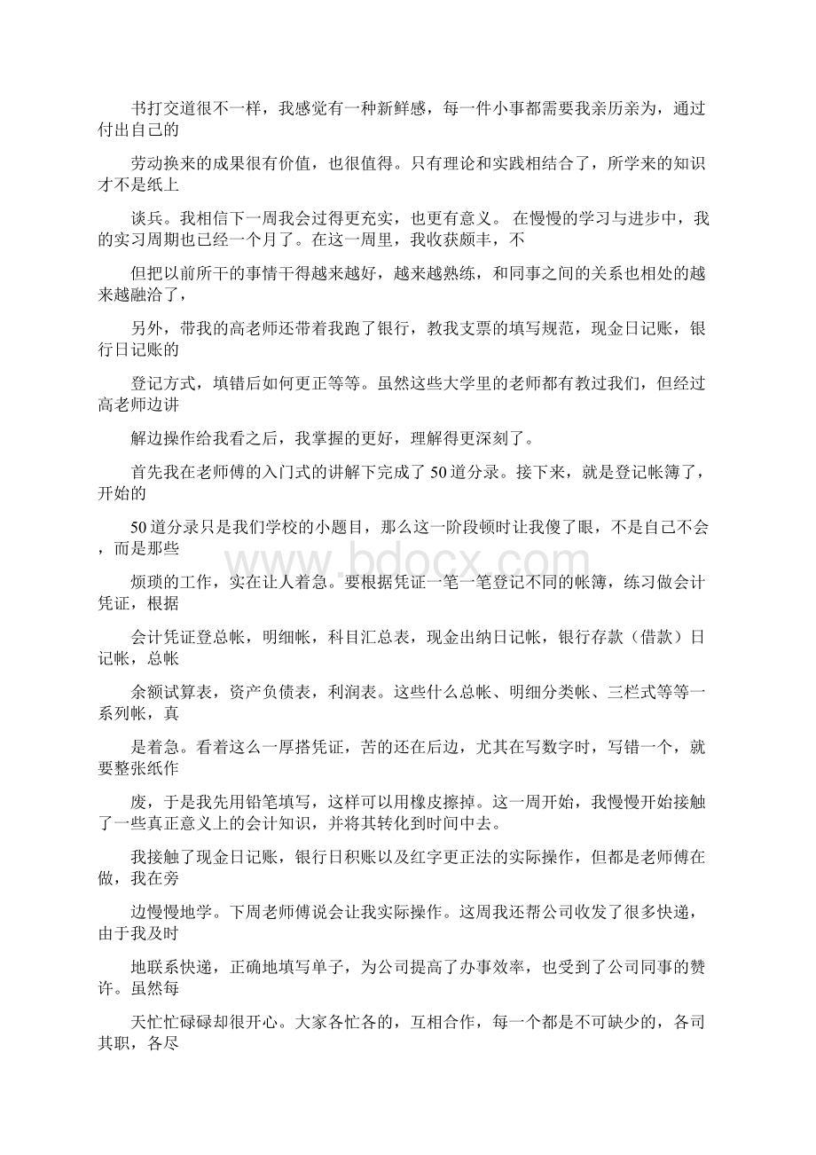 最新商场实习周记范文word版 15页.docx_第3页