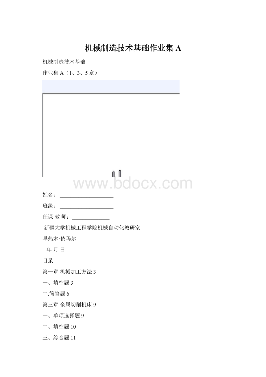 机械制造技术基础作业集AWord文档格式.docx