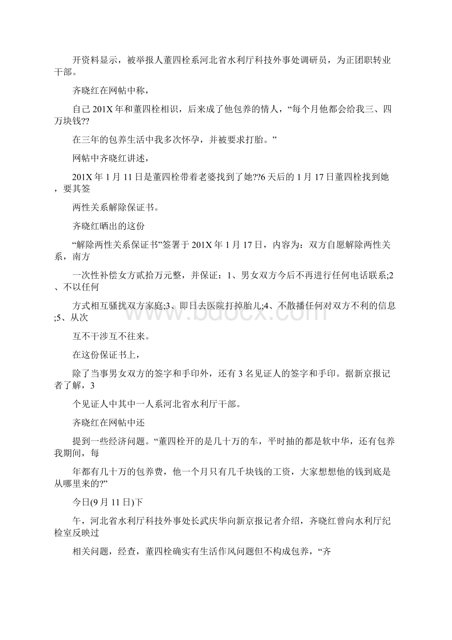 精品文档与他人发生不正当性关系保证书推荐word版 20页.docx_第2页