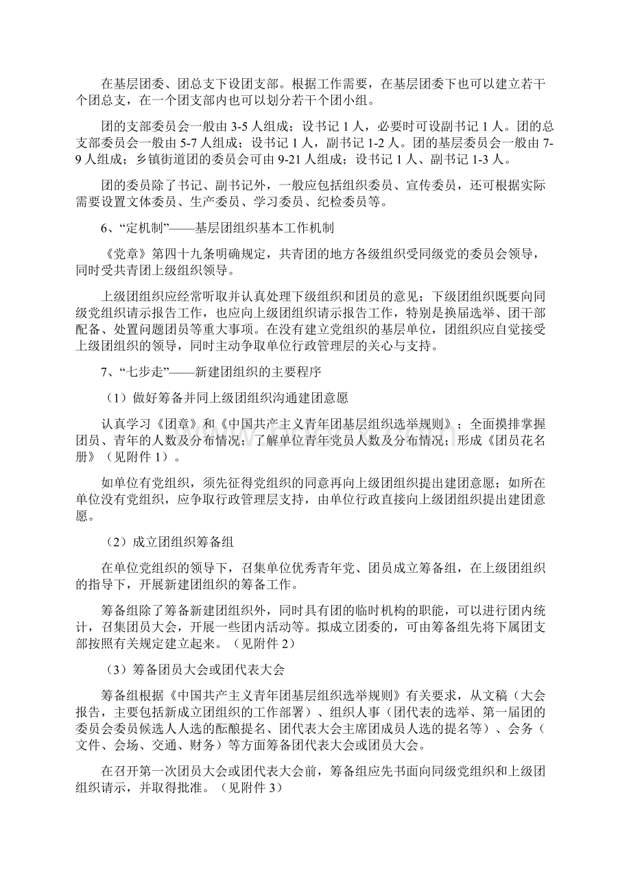 完整word版成立团组织的流程及标准Word文档格式.docx_第3页