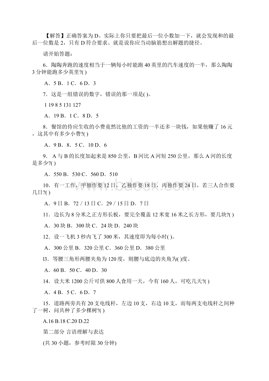 云南省省级单位行测真题及答案解析Word文档下载推荐.docx_第2页