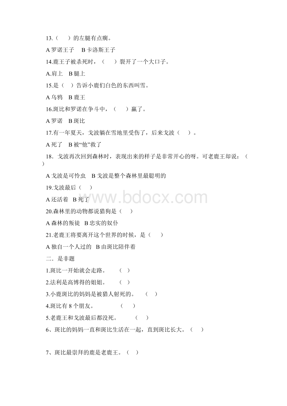 《小鹿班比》100题测试Word文档格式.docx_第2页