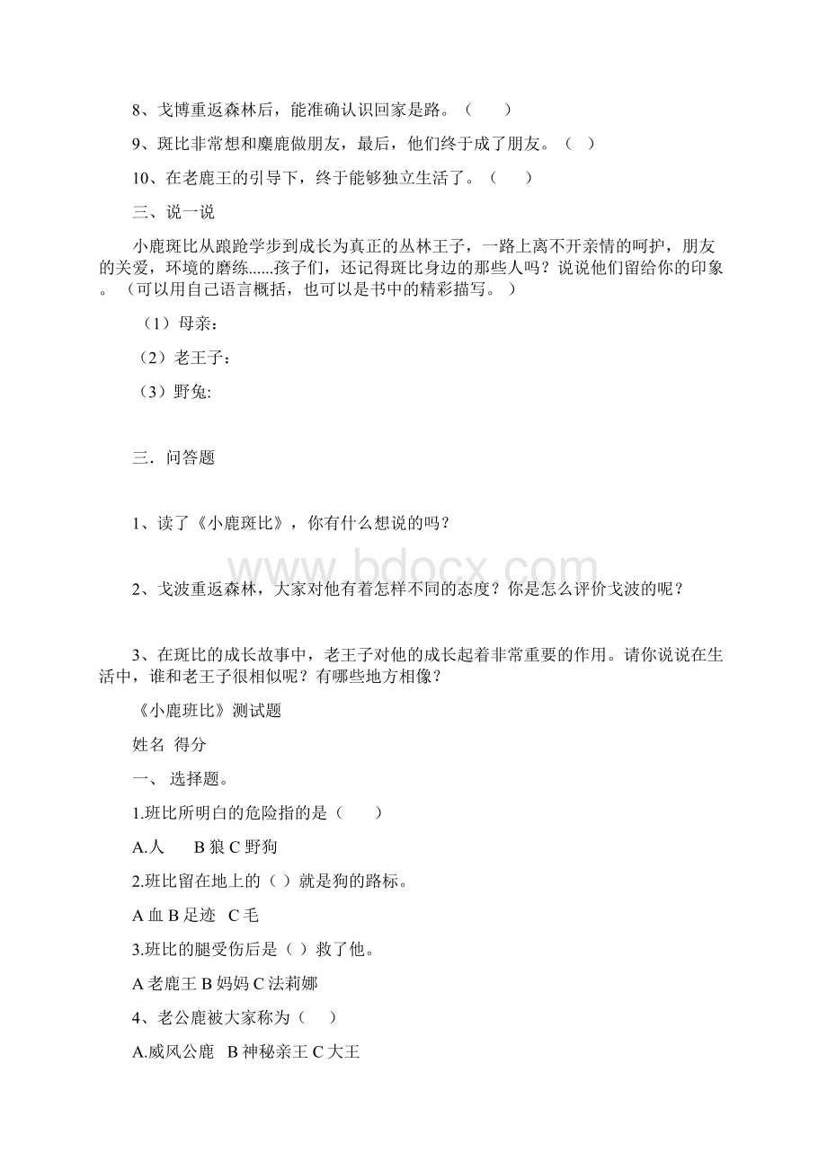 《小鹿班比》100题测试Word文档格式.docx_第3页