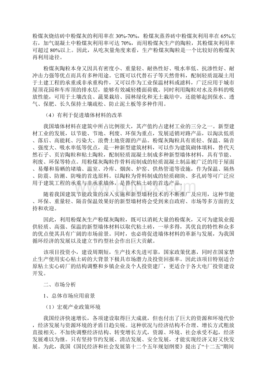 精版粉煤灰陶粒综合利用建设项目可行性研究报告.docx_第3页